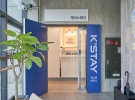 K'STAY Sinchon，位于首尔新村延世大学医疗院附近的酒店