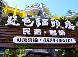 蓝色猫头鹰民宿-花莲民宿2396-2397-2398-2399号，位于花莲市的酒店