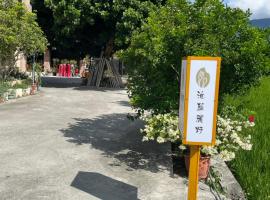 池蓝丽野商行，位于池上的住宿加早餐旅馆