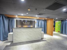 云沐行旅 Hotel Cloud Arena-Daan，位于台北大安区的酒店