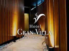 Hotel Gran Villa，位于东京的酒店