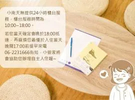 小南天生活轻旅