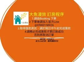 大鱼