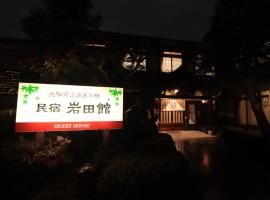 伊哇塔砍民宿旅馆，位于高山的酒店