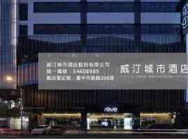 威汀城市酒店