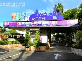 温莎堡汽车旅馆 - 新营店