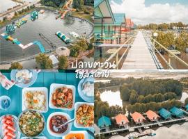 ปลายตะวัน โฮมสเตย์，位于Ban Khao Nong Kon的酒店