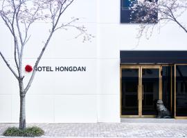 Hotel Hongdan，位于釜山海云台的酒店