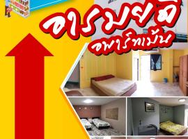 อารมย์ดี อพาทเม้นท์ ขอนแก่น，位于Ban Nong Waeng的公寓