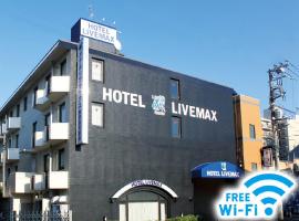 HOTEL LiVEMAX BUDGET Tokyo Hamura Ekimae，位于羽村市的酒店