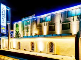 Hotel Chronos -Adult Only，位于Fushimi的酒店