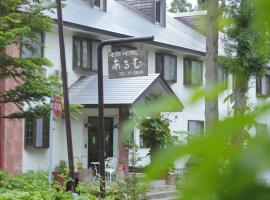 HakubaGoryu Pension&LogCottage Arumu，位于白马村的住宿加早餐旅馆