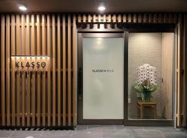 KLASSO Tokyo Sumiyoshi Apartments，位于东京Kiba Park附近的酒店