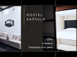 Hotel Kapsula，位于阿斯塔纳的酒店