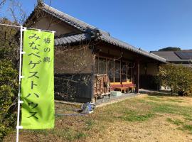 みなべゲストハウス，位于南部町Gobosogoundo Park附近的酒店