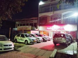 Hotel Yogendra，位于Kannauj的酒店