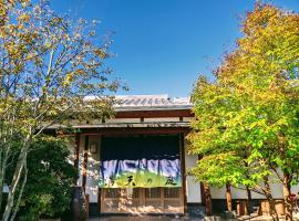 満天の庭 Manten-no-niwa，位于久留米市的乡村别墅