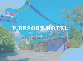 โรงแรม พี รีสอร์ท，位于甘烹碧的酒店