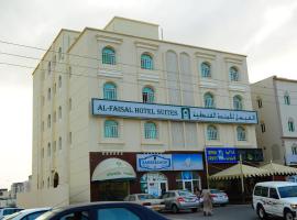 费萨尔铝套房酒店，位于苏尔的酒店