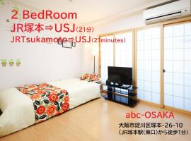大阪abc公寓，位于大阪Kaguhashi Shrine附近的酒店