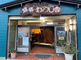 Ryokan Warajisha - Vacation STAY 67784v，位于五岛的酒店