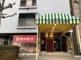 Hotel New Moustache，位于静冈的酒店