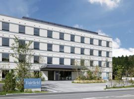 Fairfield by Marriott Okayama Hiruzen Highland，位于真庭市蒜山高原中心游乐园附近的酒店