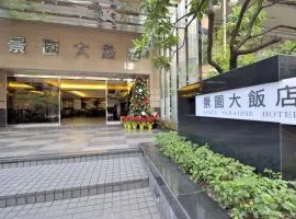 勤天商旅 - 景園館