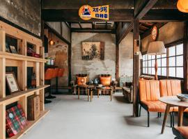 Yado Charinko，位于Gose的酒店