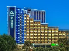 长沙东塘亚朵酒店，位于长沙雨花区的酒店