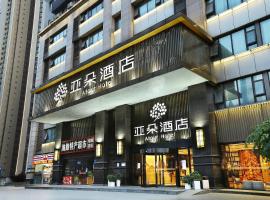 重庆解放碑亚朵酒店，位于重庆渝中区的酒店