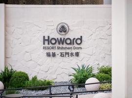 福华石门水库渡假饭店 ，位于龙潭的酒店