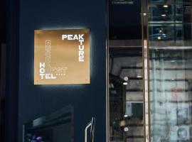 Peakture Hotel，位于布加勒斯特的酒店