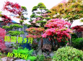 小樽锦園，位于小樽Otaru Museum附近的酒店