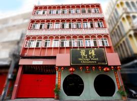 2499 Heritage Chinatown Bangkok Hotel By RoomQuest，位于Pom Prap的酒店