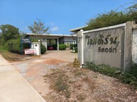 Modern resort..โมเดิร์นรีสอร์ท，位于Klaeng的酒店