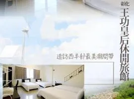 王功皇后饭店