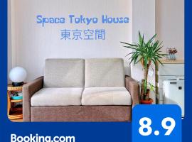 スペース東京Hostel，位于东京Narihirasan Nanzoin Temple附近的酒店