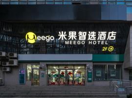 上海Meego米果智选酒店(西康路店)，位于上海玉佛寺附近的酒店
