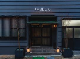 Guest House Takiyoshi，位于本宫的日式旅馆