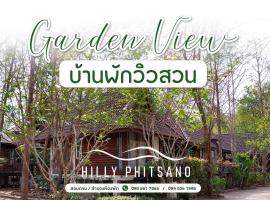 Hilly phitsano resort，位于Ban Bung Phrao的酒店