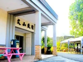日月潭文山民宿