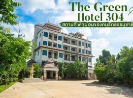 The Green Hotel 304，位于Si Maha Phot的酒店