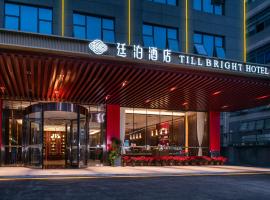 廷泊酒店深圳宝安机场店，位于宝安深圳宝安国际机场 - SZX附近的酒店