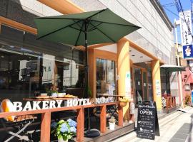 Bakery Hotel Chateau D'or，位于奈良的低价酒店