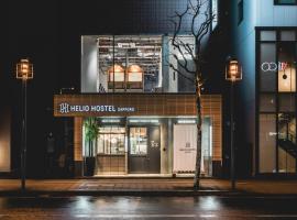 HELIO HOSTEL SAPPORO，位于札幌的青旅