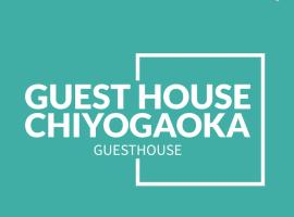 GUESTHOUSE CHIYOGAOKA，位于旭川的乡村别墅