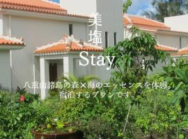 石垣島 Spa & Villa 美塩 -Bian-市街地より車で10分 プライベートビーチと屋外プールあり，位于石垣岛的Spa酒店