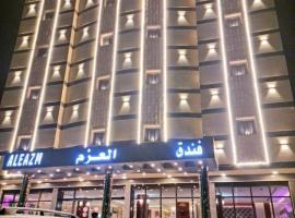فندق العزم，位于哈费尔巴廷Qaisumah Airport - AQI附近的酒店