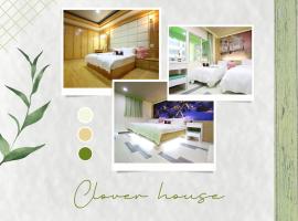 Clover house-自助式無人旅店，位于中坜的酒店